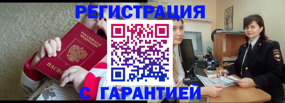 купить прописку в Пролетарске