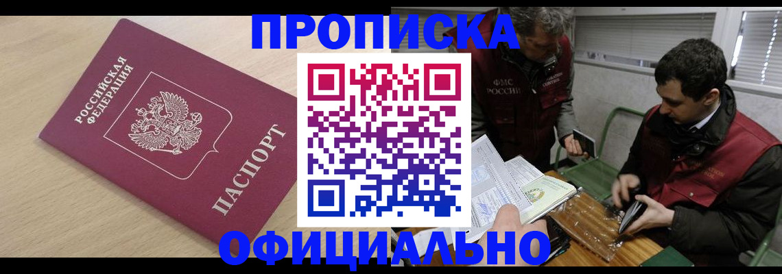 прописка для работы в Пролетарске