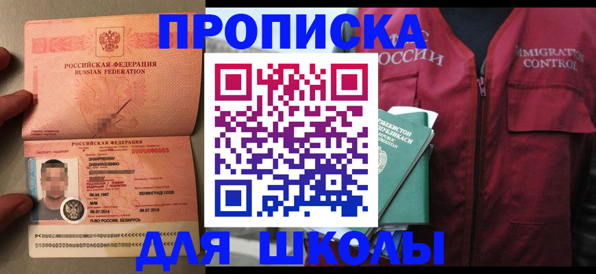 прописка штамп в Пролетарске