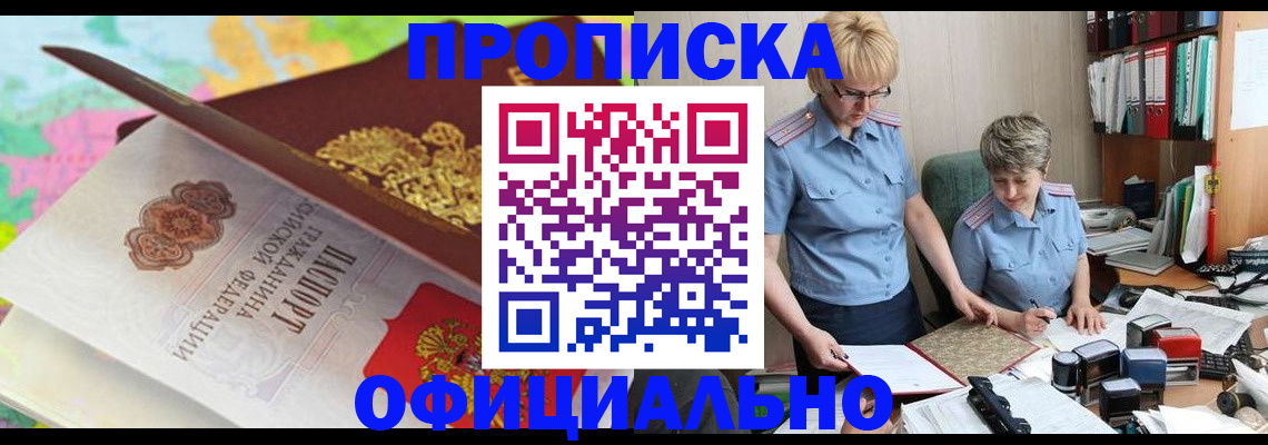 прописка гарантия в Пролетарске
